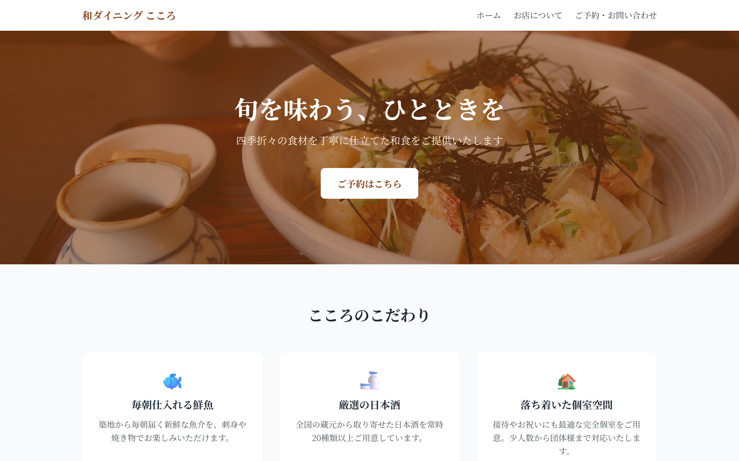 hp-restaurant — 飲食店向けデモ のスクリーンショット