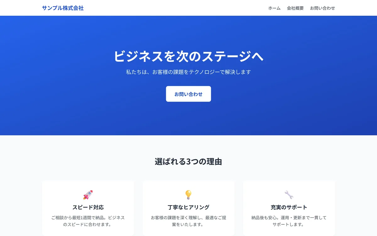 hp-template — サイト制作用テンプレート のスクリーンショット