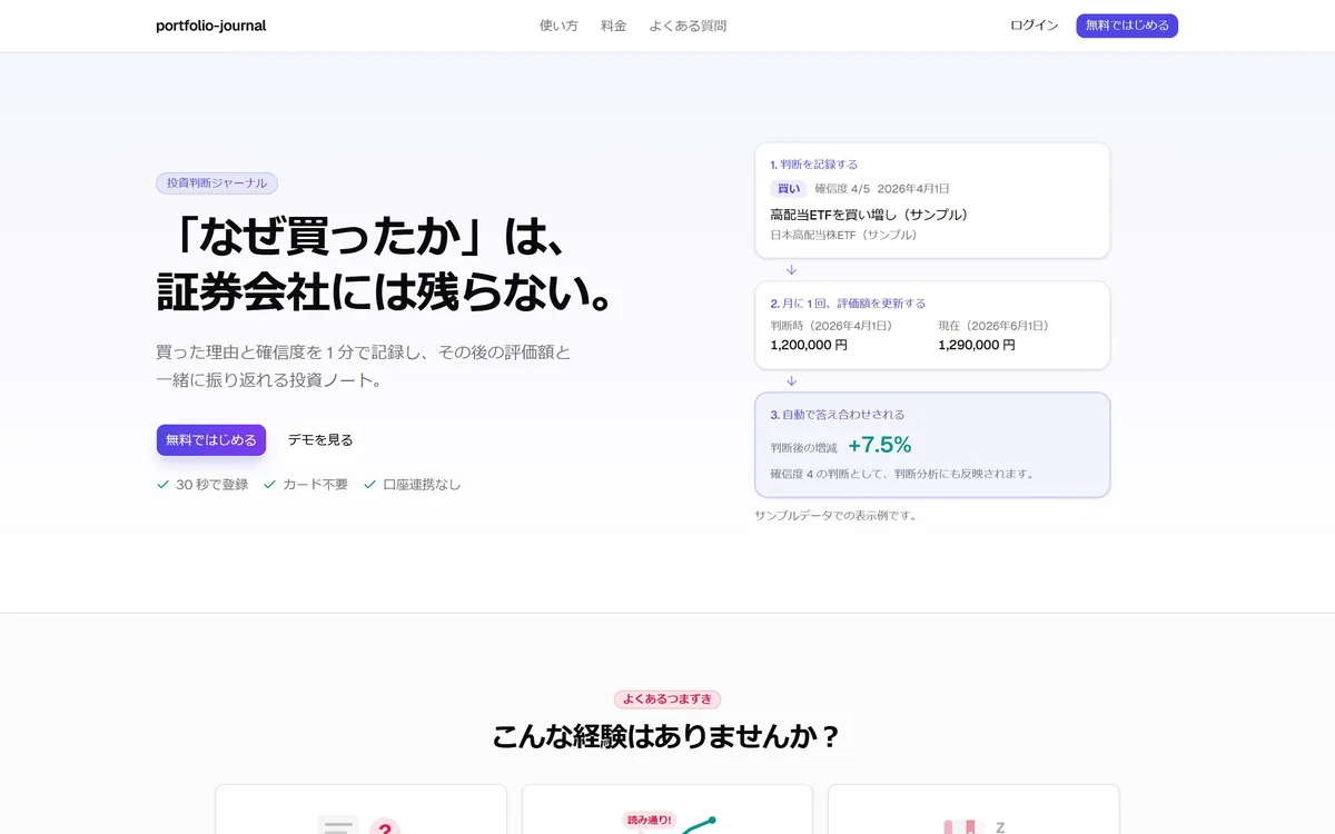 portfolio-journal — 投資判断ジャーナル のスクリーンショット